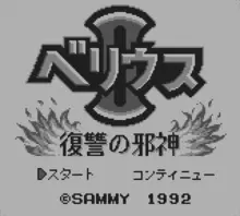 Image n° 1 - screenshots  : Velious II - Fukushuu no Jashin